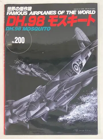 분린도 세계의 걸작기 DH.98 모스키토 200