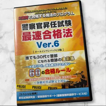 경찰관 승진 시험 최단 기간 합격 방법 Ver.6