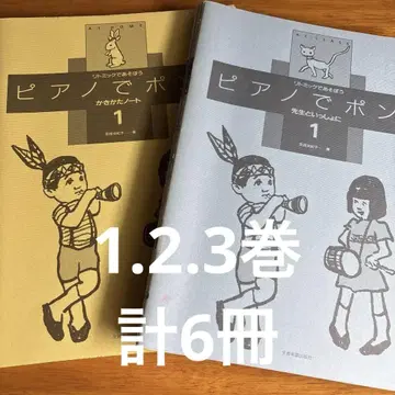 리듬으로 놀자! 피아노로 퐁! 총 6권