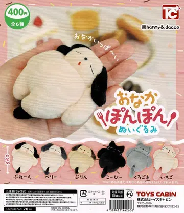 배가 부른 봉제 인형 총 6종 가챠
