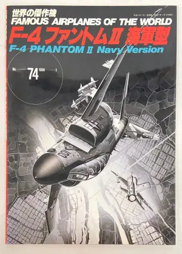 분린도 세계의 걸작기 F-4 팬텀 II 해군형 74