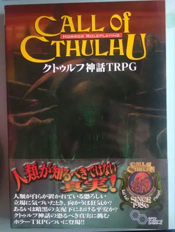 크툴루 신화 TRPG 6판