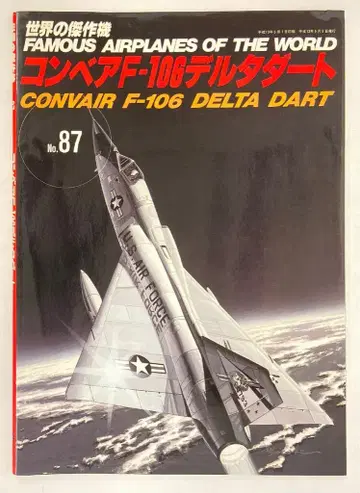 분린도 세계의 걸작기 네이비 F-106 델타 다트 87