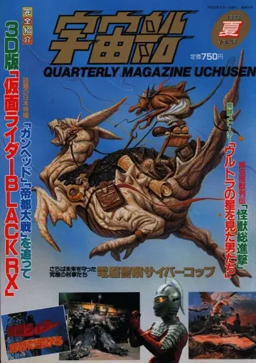 우주선 Vol.049