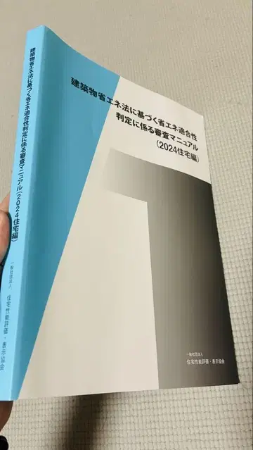 건축물 에너지 절약법 심사 매뉴얼 2024