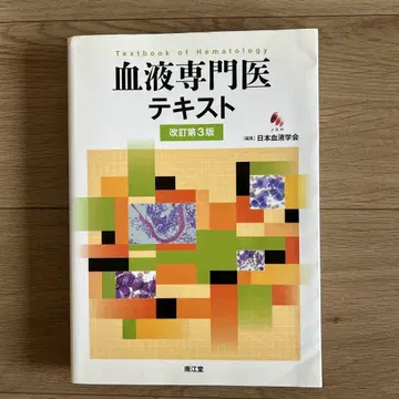 혈액 전문의 텍스트 개정 제3판