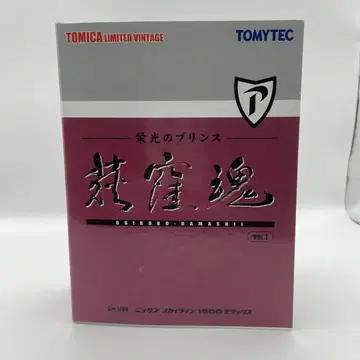 토미카 리미티드 빈티지 닛산 스카이라인 1500 디럭스