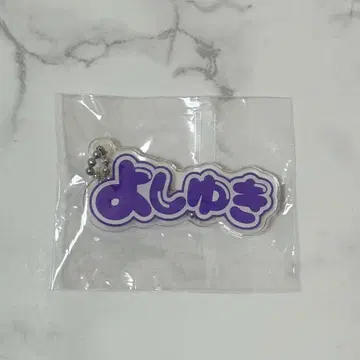 가노 요시마사 네임 키링