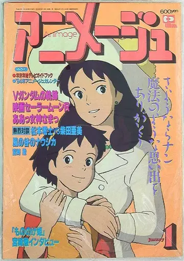 애니메지 1994년(헤이세이 6년) 1월호 187