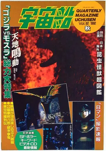 우주선 Vol.062