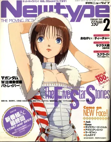 Newtype 2002년(헤이세이 14년) 2월호 부록 완제품