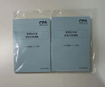 [최신] CPA 관리 회계 단답형 대책 강의 IKB 레쥬메 이론