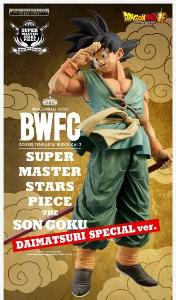 드래곤볼 초 BWFC 바이바이 고쿠 smsp 다이마츠리 손오공