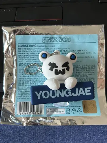 TWS 용제 베어 키링