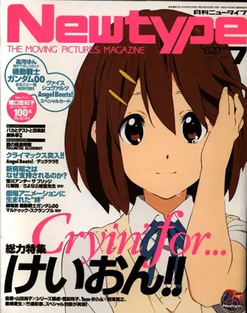 Newtype 2010년(헤이세이 22년) 07월호 부록 완제품