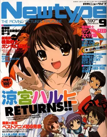 Newtype 2006년(헤이세이 18년) 9월호 부록 완제품