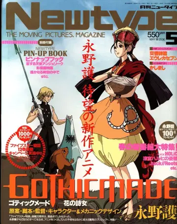 Newtype 2006년(헤이세이 18년) 05월호 부록 완제품