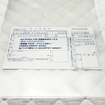 Ani-PASS 애니패스 30 우타프리 응모자 전원 서비스 캔뱃지 입금표
