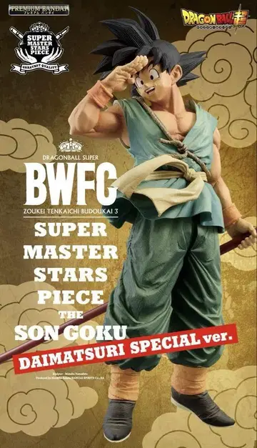 드래곤볼 초 BWFC 바이바이 고쿠 SMSP 다이마츠리 ver 피규어