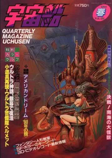 우주선 Vol.052