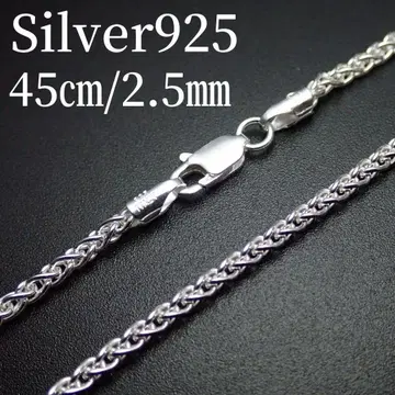 45cm 폭 2.5mm [밀] 이탈리아 실버 925 목걸이 체인