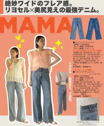 MARI.EMMY 와이드 플레어 데님 M