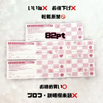 프리큐어 프리티 스토어 포인트 카드 82pt