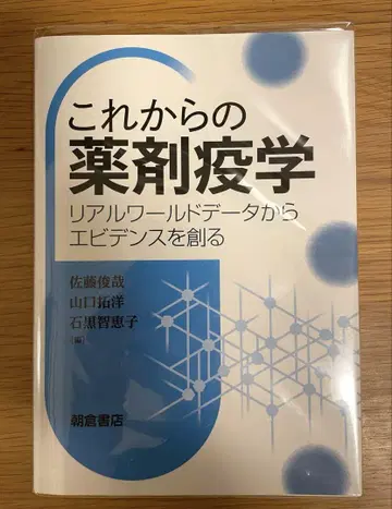 향후의 약제 역학 리얼 월드 데이터에서 증거를 창출