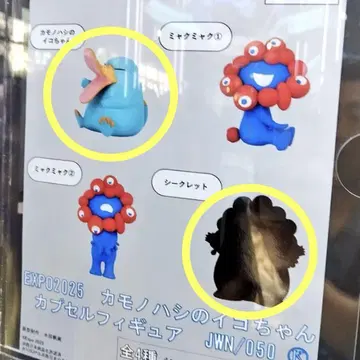 카이요도 얏쿠얏쿠 캡슐 피규어 EXPO JR 서일본 2개 세트