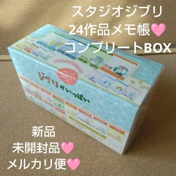 새상품 스튜디오 지브리 24 작품 메모장 컬렉션 컴플리트 BOX 메모장