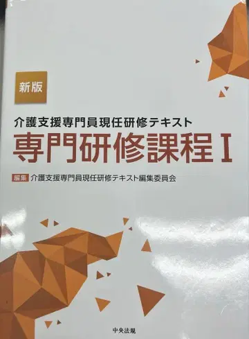 간호 지원 전문 직원 현직 연수 텍스트 전문 연수 과정. 1