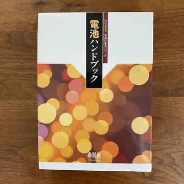 배터리 핸드북 오옴사