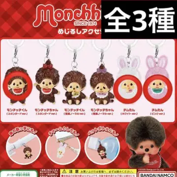 몬치치 메지루시 액세서리 전 3종