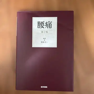 요통