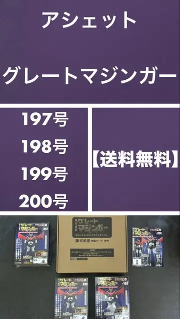 아셰트 그레이트 마징가 4세트 주간 Z