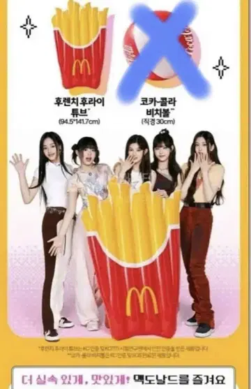 맥도날드 NewJeans 뉴진스 프렌치 플라이 튜브
