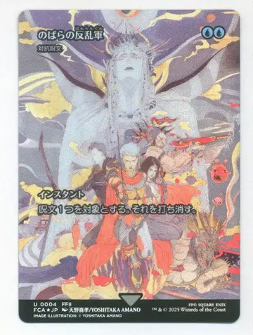 MTG FINAL FANTASY FCA [일] 노바라의 반란군 파랑 U