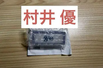 사쿠라자카46 무라이 유우 cool 네임 배지