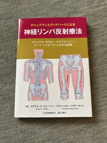 신경 림프 반사 요법