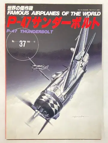 분린도 세계의 걸작기 P-47 썬더볼트 37