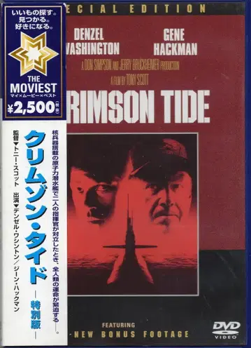 외국 영화 DVD 크림슨 타이드 스페셜 에디션