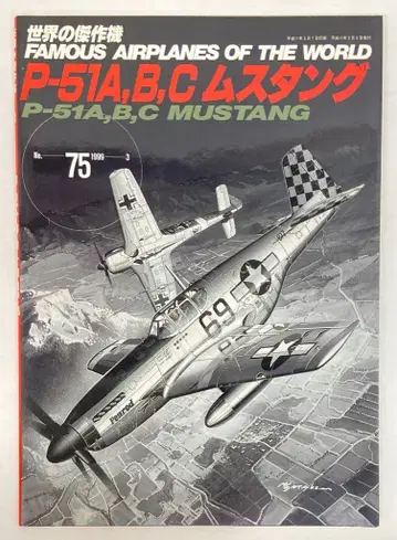 분린도 세계의 걸작기 P-51ABC 머스탱 75