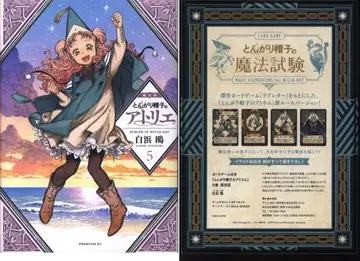 코단샤 모닝 KC 시라하마 카모메 뾰족 모자의 아틀리에 특장판 5