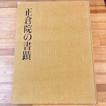 정창원의 서적
