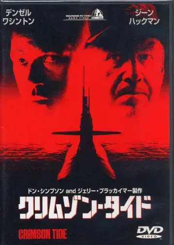 서양화 DVD 크림슨 타이드