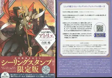 코단샤 모닝 KC 시라하마 카모메 뾰족 모자의 아틀리에 한정판 9