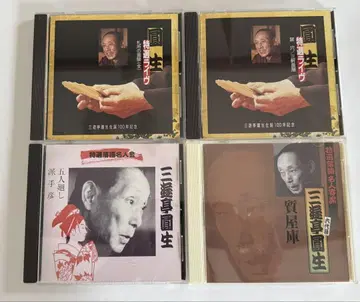 산유테이 엔쇼 CD 4장 세트