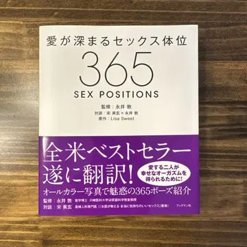 사랑이 깊어지는 섹스 체위 365