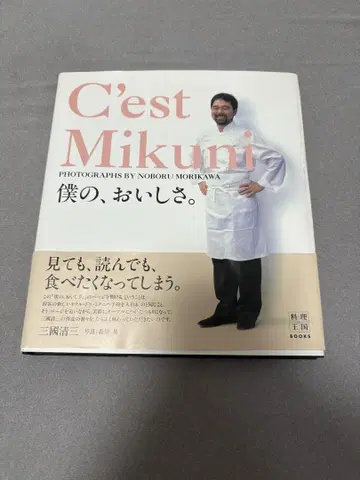 C'est Mikuni 미쿠니 키요미 제 맛. 프랑스 요리 오비 포함