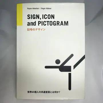 SIGN, ICON 및 PICTOGRAM 기호 디자인